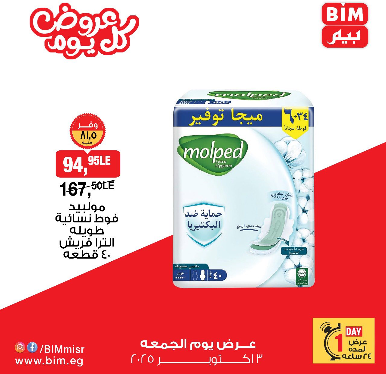 bim offers from 2oct to 4oct 2025 عروض بيم من 2 أكتوبر حتى 4 أكتوبر 2025 صفحة رقم 18